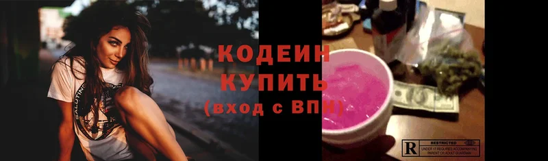 Кодеиновый сироп Lean Purple Drank  наркошоп  Галич 